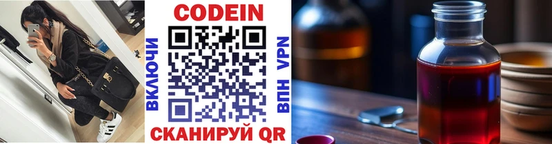 Codein напиток Lean (лин)  Купить где  Новоуральск 